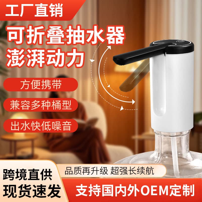 Barrel Water Dispenser Pump Electric Mineral Water Dispenser Smart Pure Water Press Automatic Water Pump Foldable Water Pump