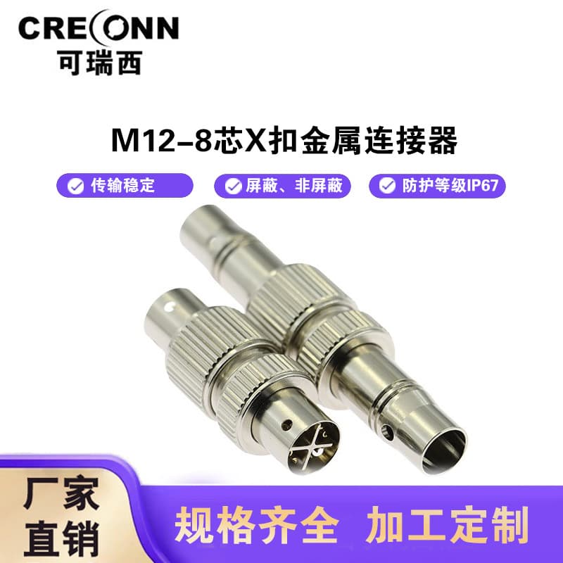 Custom M12 Metal X-Latch Shielded/Unshielded Aviation Connector 8P Automation Industrial Ethernet Waterproof Connector