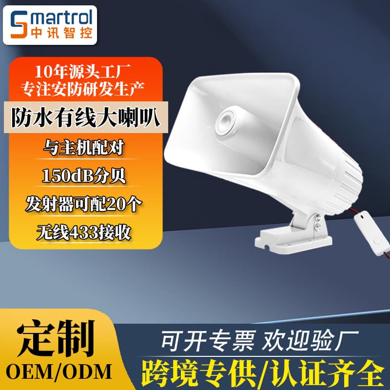 Cross-border High Power 30W Alarm Siren Speaker 150dB Loud Horn for Security Alarm System Pairing
