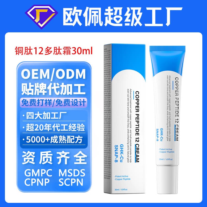 OEM Custom GHK-Cu Copper Peptide Cream 12 Multi-Peptide Cream Blue Copper Peptide Repair Anti-Aging for Export