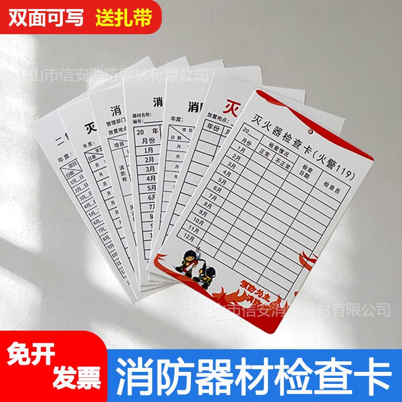 Fire Extinguisher Inspection Card Record Card Fire Equipment Check Card Monthly Inspection Patrol Registration Card Double-Sided Inspection Record Card