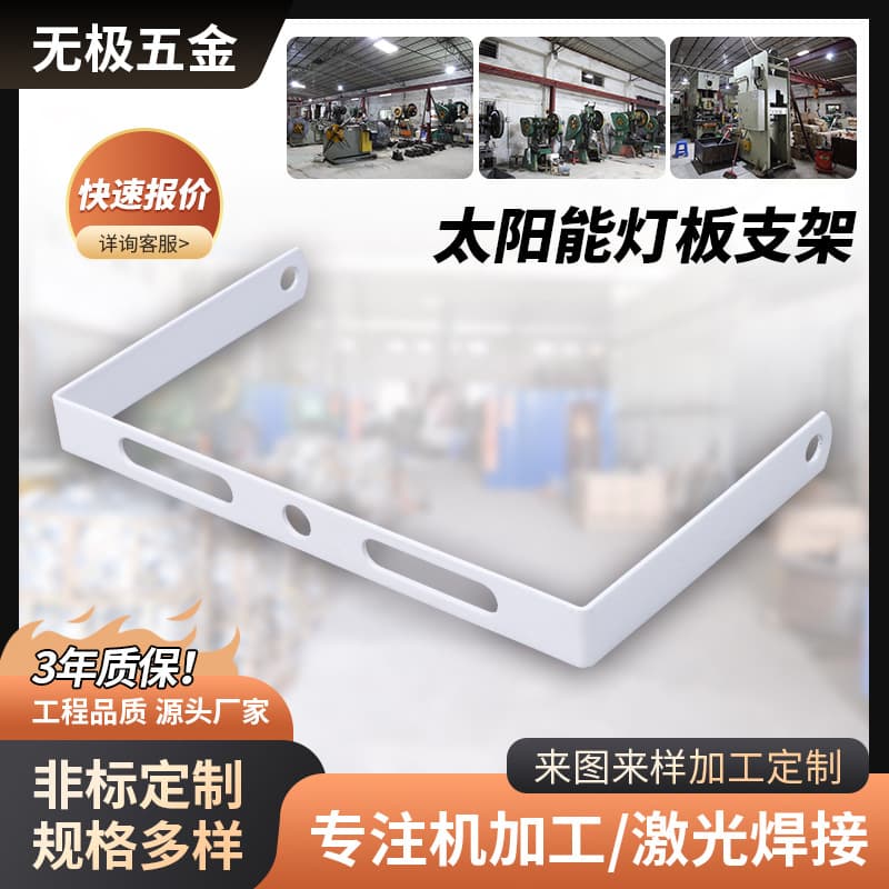 Hardware processing solar panel bracket U-shaped iron accessories processing floodlight solar panel accessory bracket