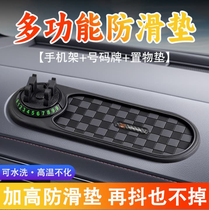 Car mobile phone holder multi-functional anti-slip mat car center console navigation parking sign holder car instrument panel