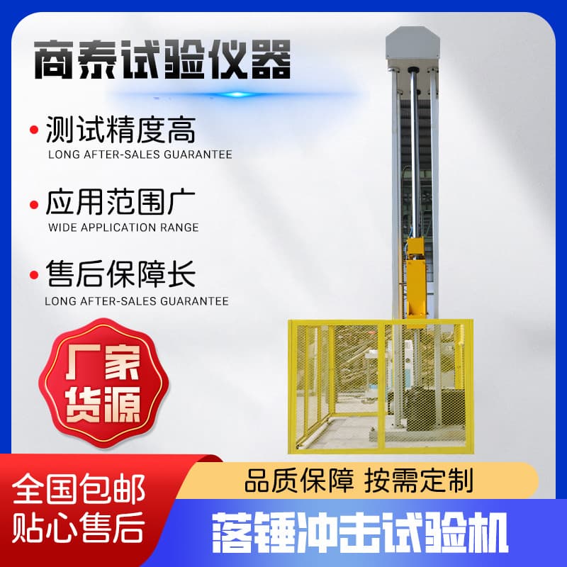 Composite Material Drop Hammer Impact Tester, Material Drop Hammer Impact Tester, Metal Drop Hammer Impact Test