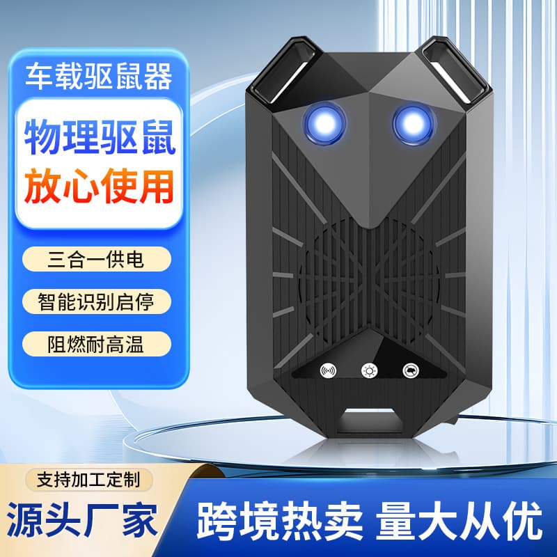 Vehicle-Mounted Mouse Repeller, Anti-Bite Wire, Car Anti-Mouse Device, Intelligent Variable Frequency Ultrasonic Flash Mouse Repeller