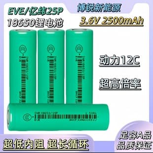 Grade A EVE25P EVE 2500mAh 12C 18650 Power Battery 3.7V Rechargeable Drone Lithium Cell