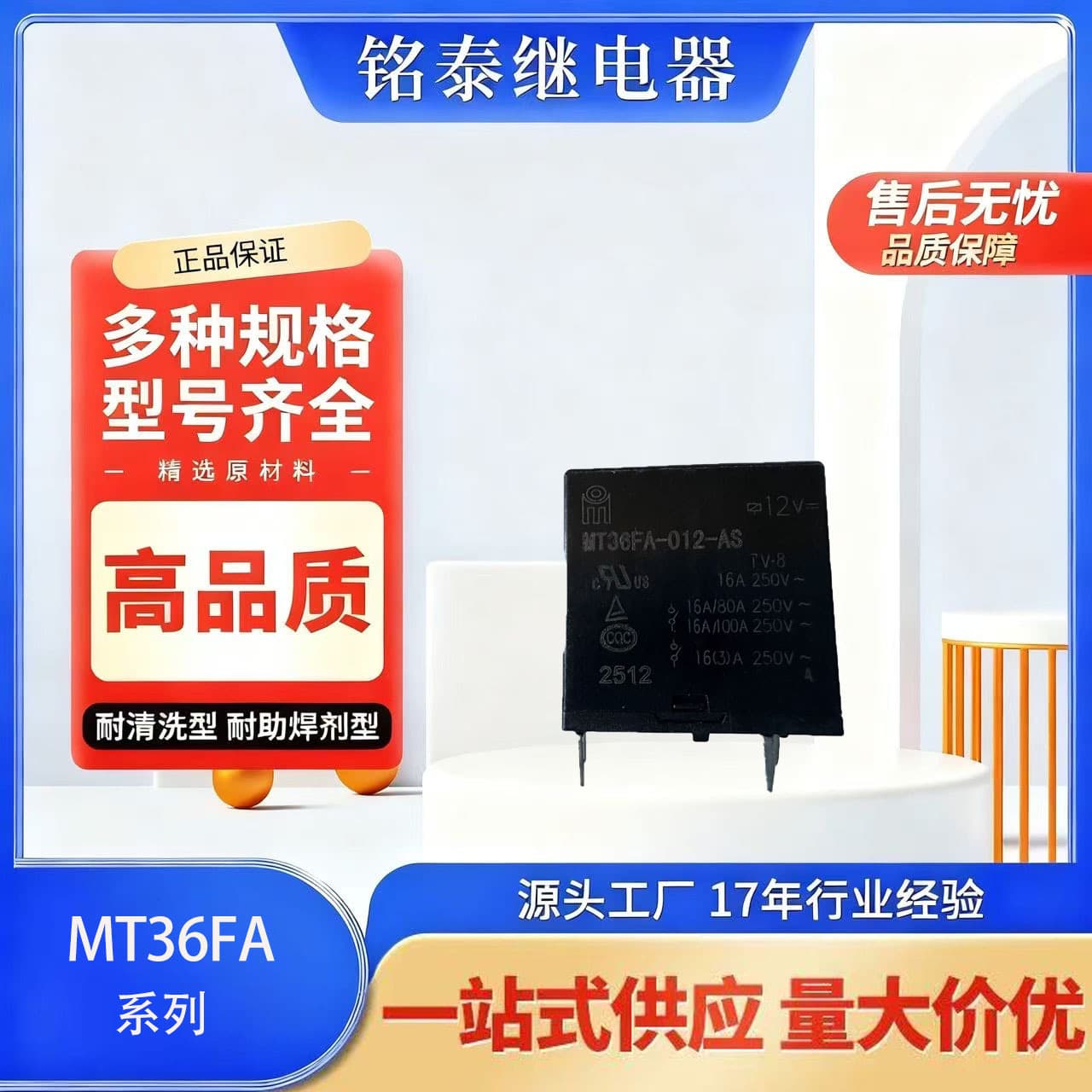 Mingtai MT36FA power relay, four-pin/five-pin power relay, 12V/10A/16A, factory wholesale.