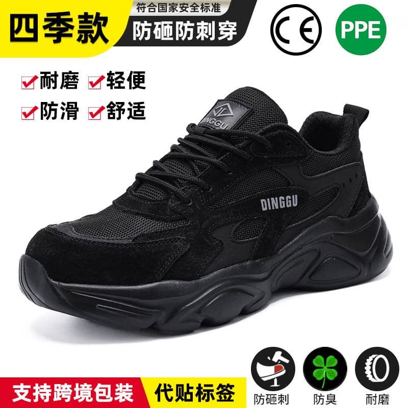 Dinggu Four Seasons Safety Shoes New Anti-Smash Anti-Puncture Long-Standing Non-Fatigue Breathable Comfortable Wear-Resistant Work Safety Shoes