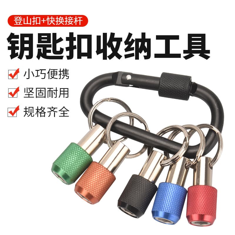Cross-border bit sleeve screwdriver storage tool keychain hexagonal bit screwdriver quick-change extension rod set