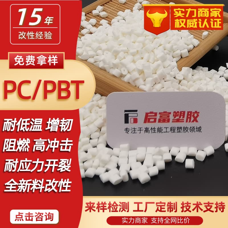 PC/PBT Low Temperature and Cold Weather Stress Crack Resistant, Natural, Glass Fiber GF125 30% Reinforced, Toughened White and Black