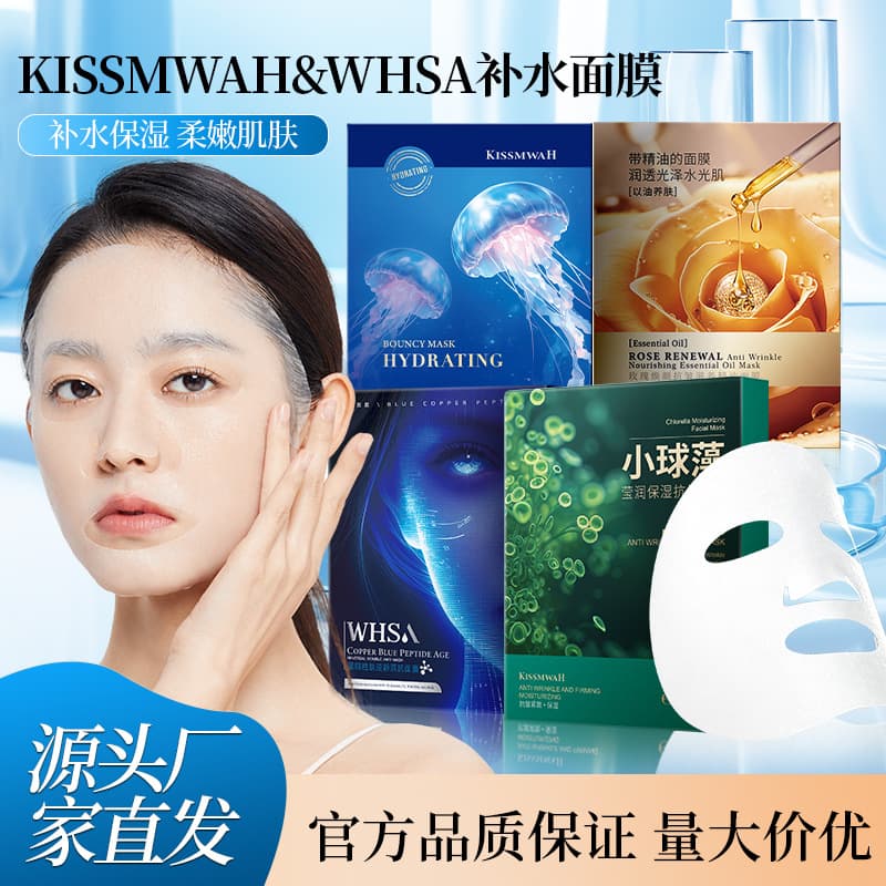 KISSMWAH Moisturizing Sheet Mask Combo Pack Deep Hydration Care Factory Wholesale Dropshipping