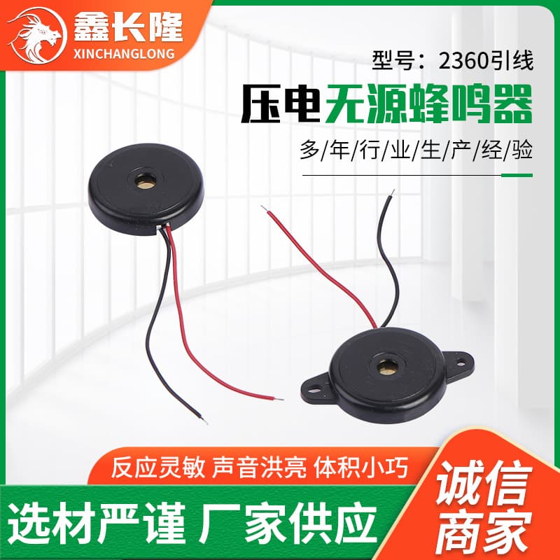 Factory Wholesale Piezo Passive 2360 with Lead Buzzer Round with/without Ears Piezoelectric Buzzer
