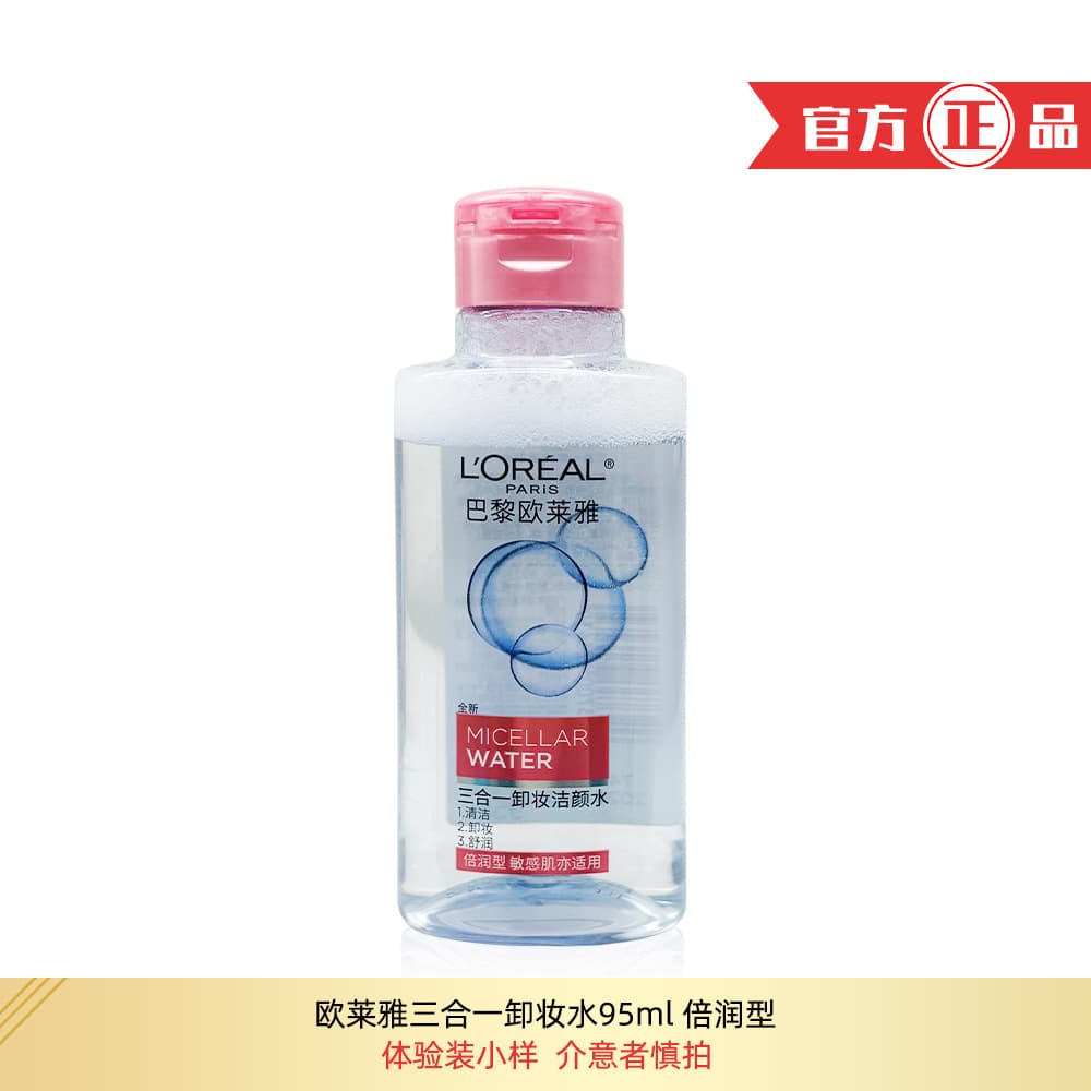 L'Oreal Women's 3-in-1 Moisturizing Micellar Cleansing Water 95ml Sample Cleansing Makeup Remover Wholesale Drop Shipping