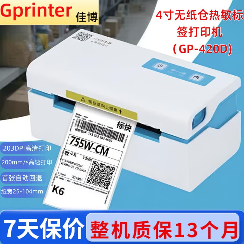 Jiabo GP-420D thermal printer express electronic form self-adhesive barcode label machine