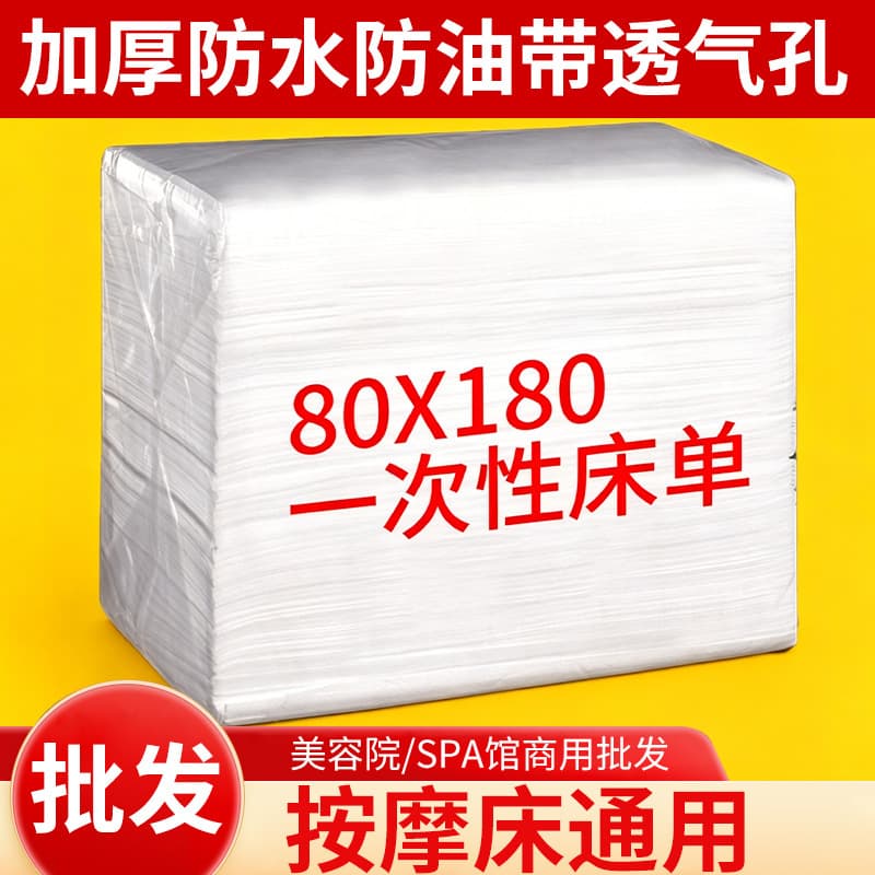100 disposable sheets beauty salon white thickened physiotherapy beauty mattress with face hole massage massage wholesale