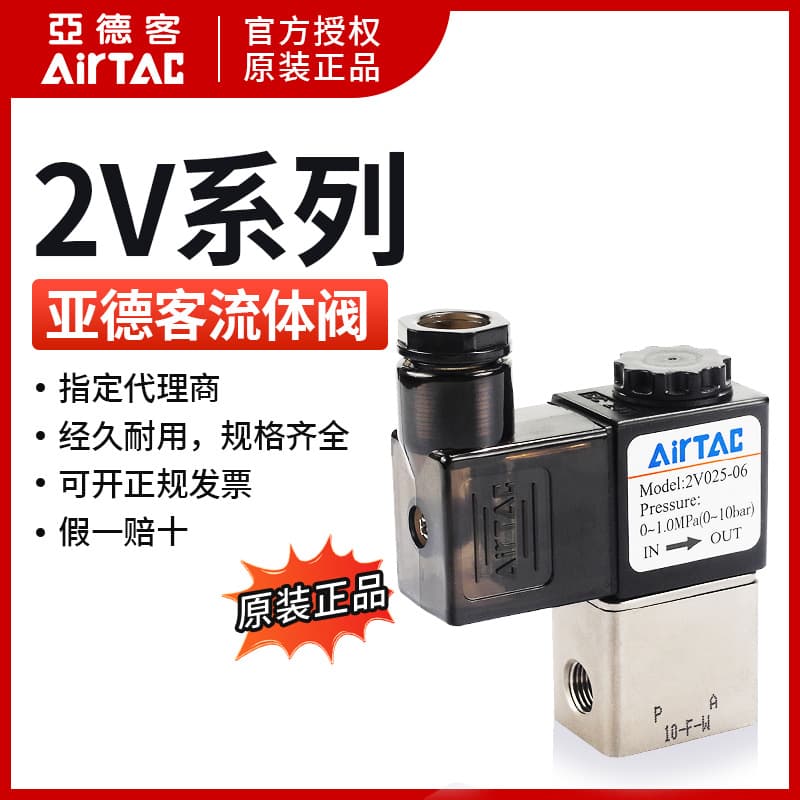 Genuine Airtac Solenoid Valve 2V025-06 DC24V 2V02506B 2V02506BI AirTAC