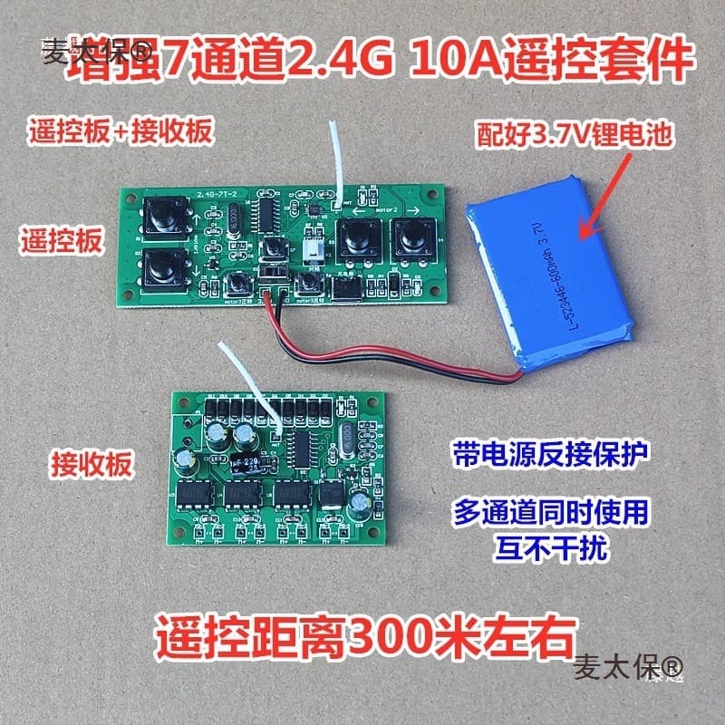 7-channel 2.4G wireless remote control receiver board set, toy car/boat model DIY remote control accessories, Metabo