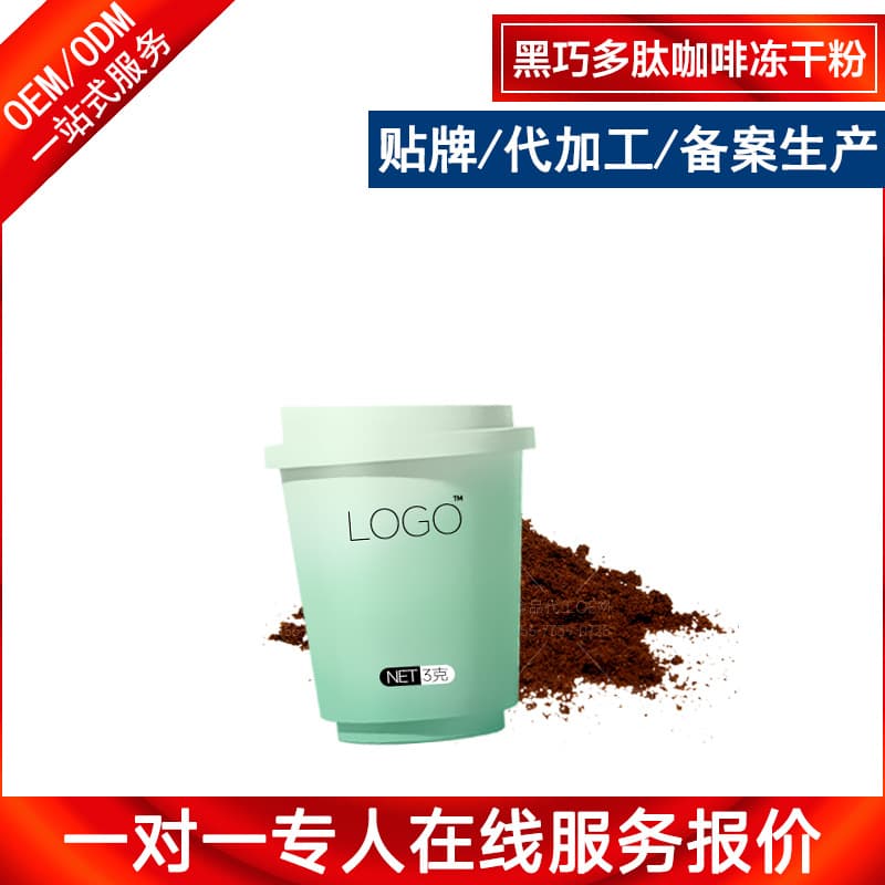 Dark Chocolate Polypeptide Coffee Freeze-Dried Powder Private Label, Ketogenic Meal Replacement American Black Coffee OEM White Kidney Bean Coffee Custom Factory