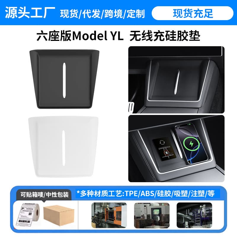 Compatible with Model Y/L Tesla Wireless Charging Silicone Pad, Tesla Center Console Anti-Slip Pad, Dust-Proof Accessories Wholesale