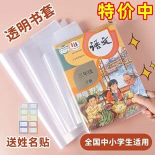 Book Cover, Transparent No Pattern, Thickened Textbook Cover for Primary and Middle School Students, Waterproof Book Film, Book Jacket
