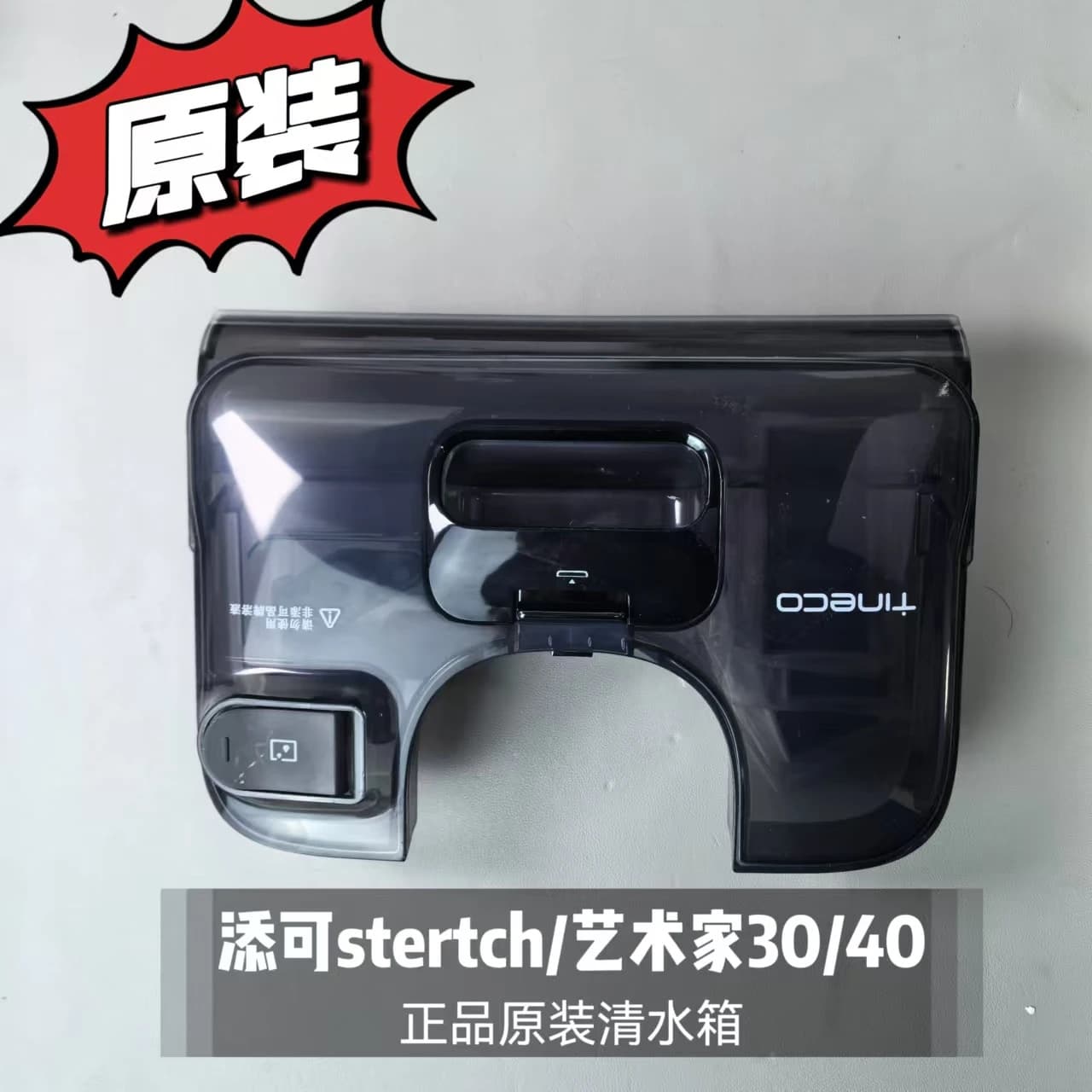 Compatible with Tineco Floor Washer Stretch S/Plus/Pro/Mix/Artist 30/40 Clean Water Tank