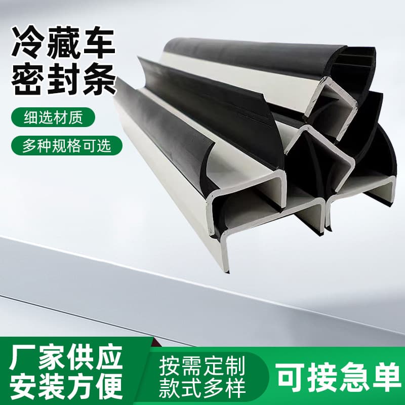 Refrigerated truck sealing strip Grain warehouse container cargo high-bar truck tailgate antifreeze I-shaped truck sealing strip