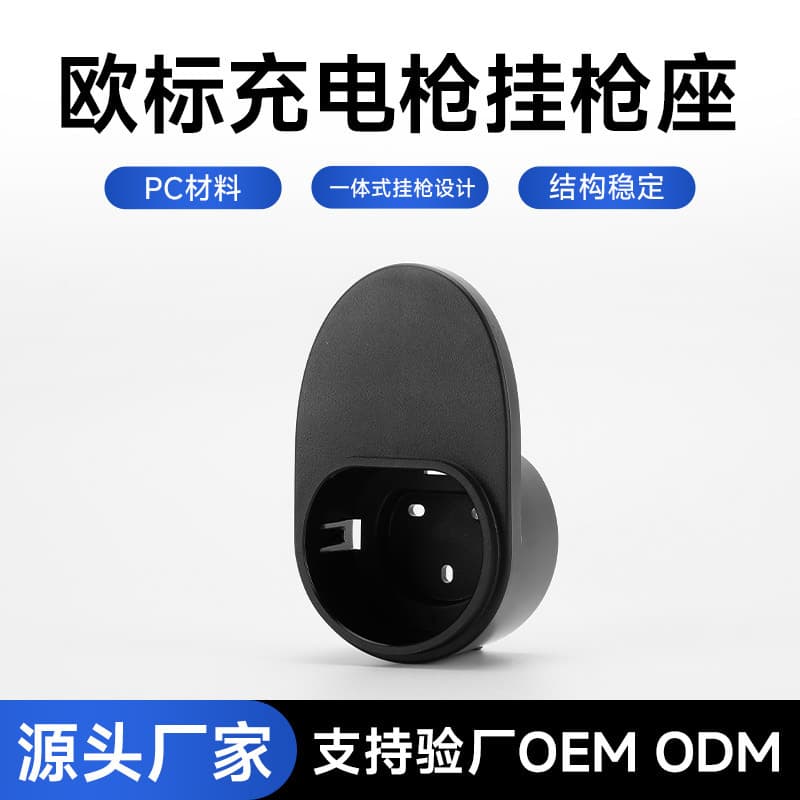 Universal European standard gun holder, new energy vehicle charging gun accessory, gun line holder, charging gun head hook