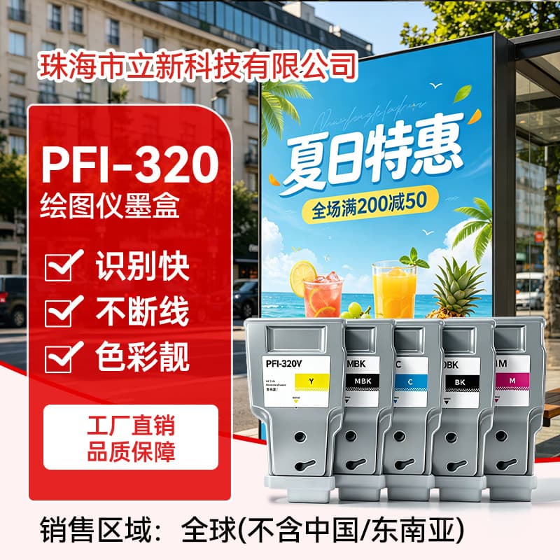Suitable for Canon canon PFI 320 PFI-320 PFI320 ink cartridge TM-5200 TM5205 printer