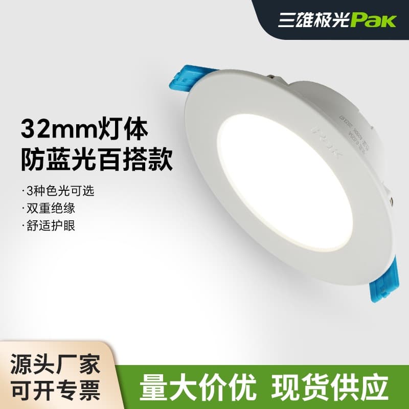 Pak Three Bulls high CRI LED downlight, concealed ultra-thin recessed hotel living room corridor PVC Star View II new model