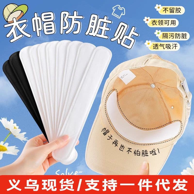 Hat anti-stain inner stickers, cap brim and collar sweat-absorbing pads, disposable sweat-proof patches for military training caps.