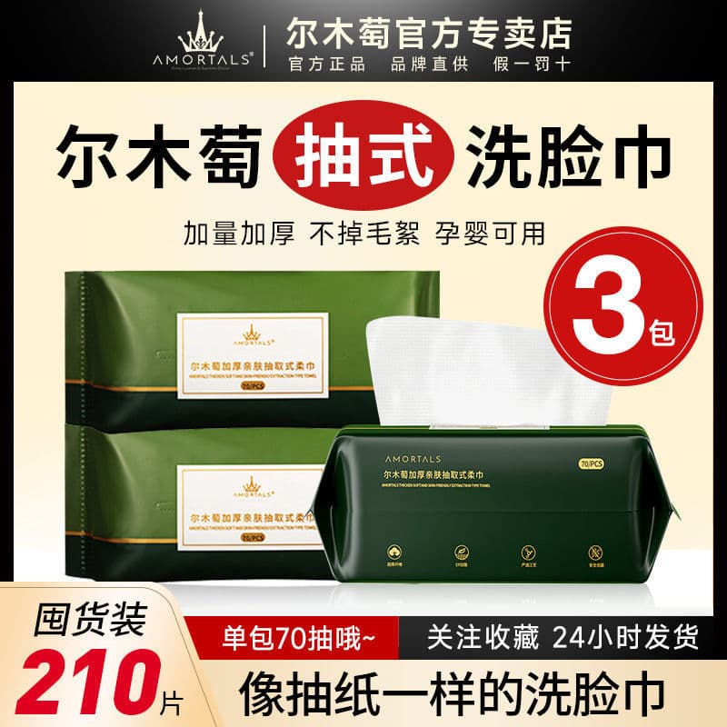 AMORTALS Pull-Type Facial Towels, Disposable Soft Cotton Wipes, Cleansing Cloths, Enlarged and Thickened Dormitory Towels for Dry and Wet Use