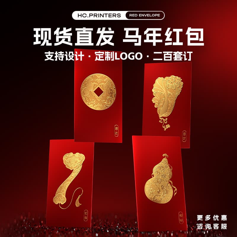 High-end business custom 2026 Year of the Horse red envelopes with creative hot stamping, tailored for corporate printing and logo inclusion.
