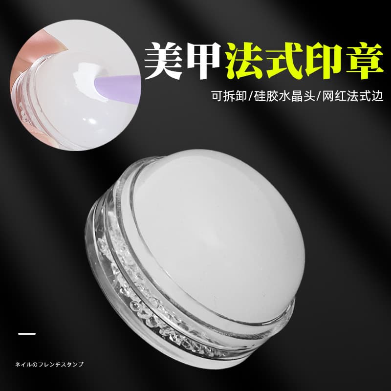 Cross-border new product French manicure with diamond seal Milky white silicone seal French white edge manicure printing tool