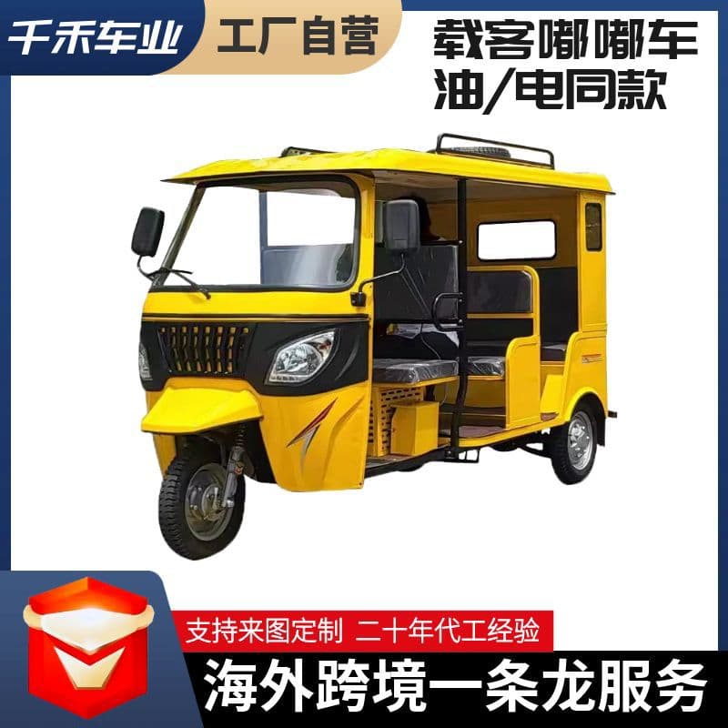 Fuel Tuk Tuk Three-Wheeled Motorcycle Cross-border TVS Bajaj Style Passenger Vehicle