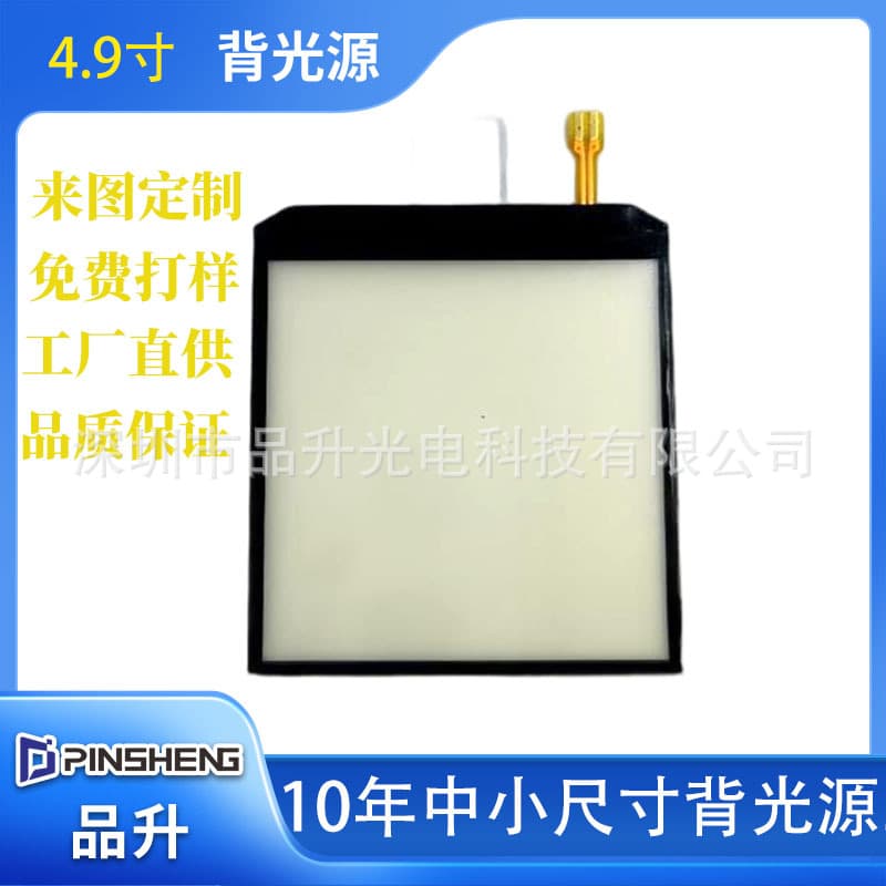 Module Backlight 5-inch Backlight Small and Medium Size LCD Backlight Light Source Backlight Panel Reflective Brightness Enhancement Film