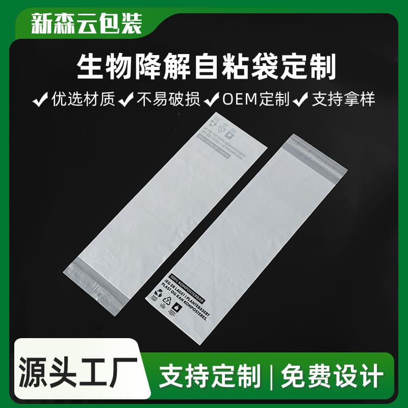 Biodegradable Eco Packaging Bag Size Optional Custom Printed Logo Pattern PLA Corn Starch-Based Degradable Self-Adhesive Bag