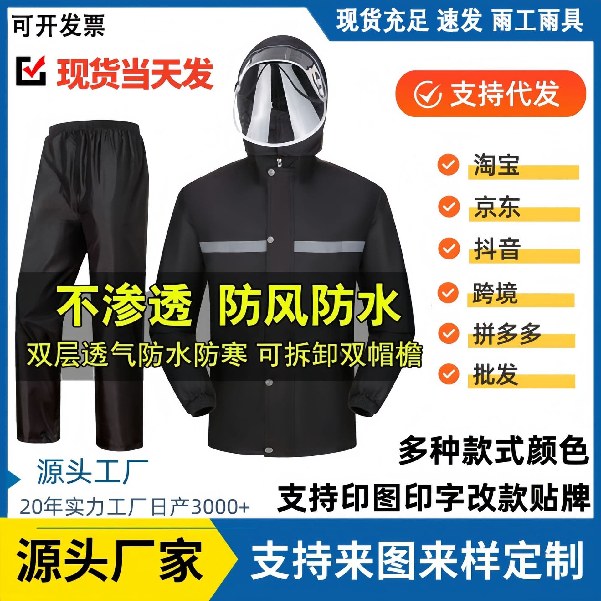 Factory Direct Raincoat and Pants Set Full-body Stormproof Unisex Split Cycling Delivery Reflective Cross-border Rainwear