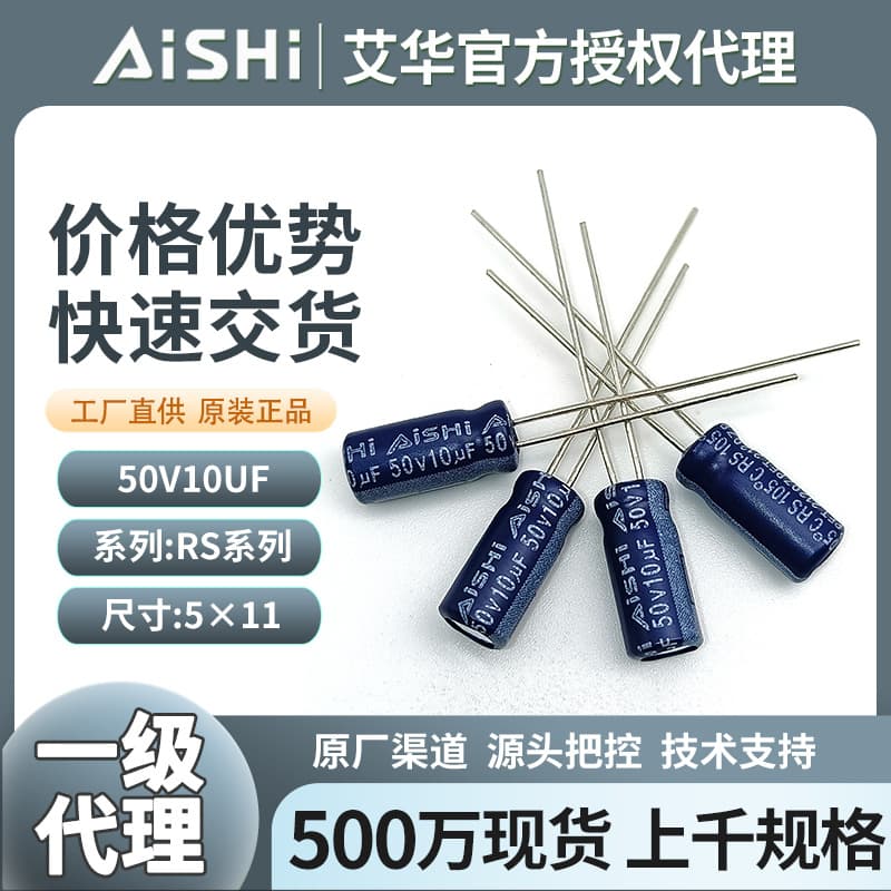 Aihua 50V 10µF Radial Aluminum Electrolytic Capacitor 10µF High-Frequency Electrolytic Capacitor Aihua Electrolytic Capacitor Distributor