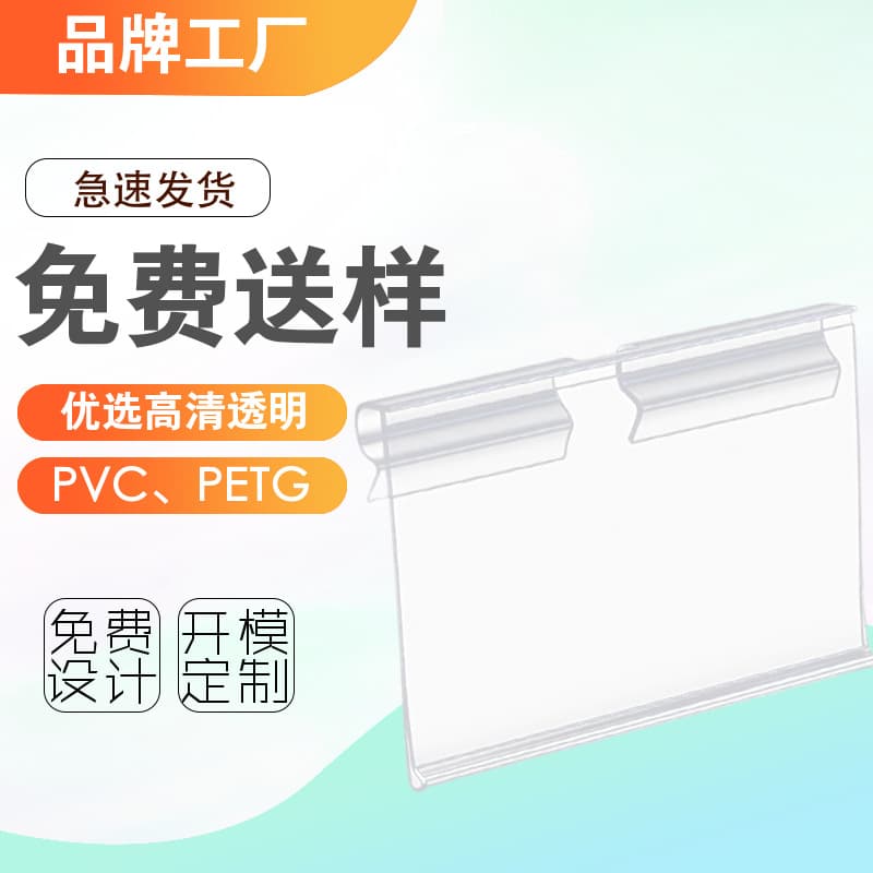 Ready-made supermarket shelf price tag transparent product price label plastic double-hook pricing tag