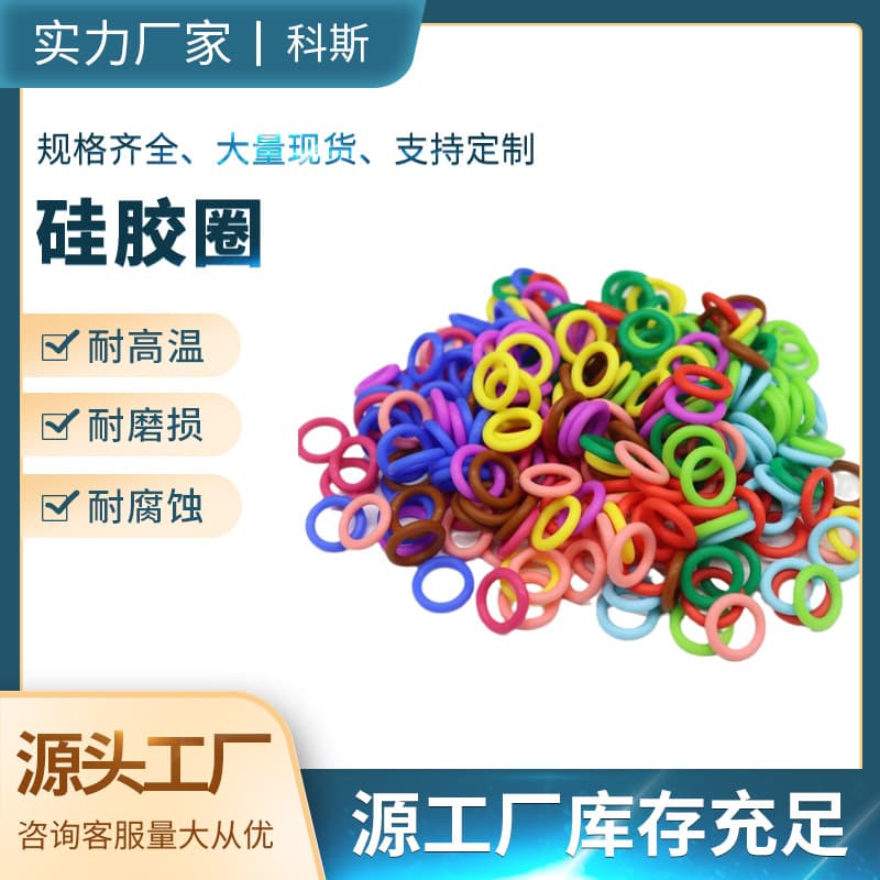Sealing ring stock, silicone O-rings, waterproof nitrile rubber rings, FKM rings, high-temperature resistant, multiple colors available manufacturer.