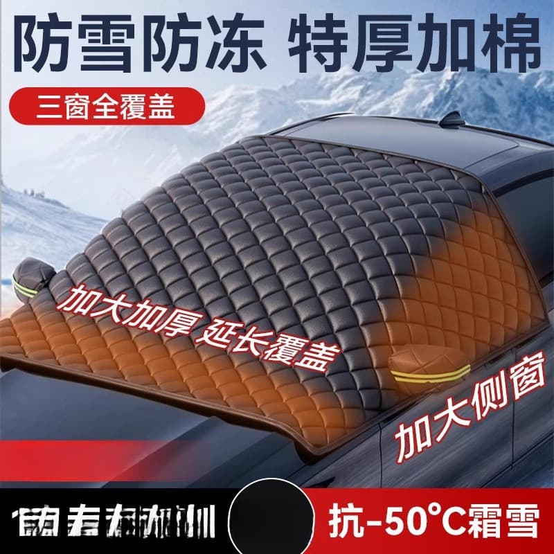 Car Front Windshield Frost Cover Snow Shield Winter Anti-Freeze Anti-Frost Anti-Snow Cover Thickened Cloth