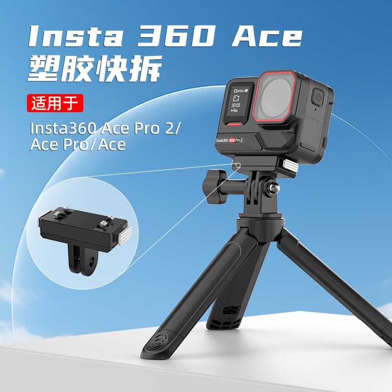 Hepai co-production shadow stone Insta360AcePro magnetic quick release Ace new sports camera accessories