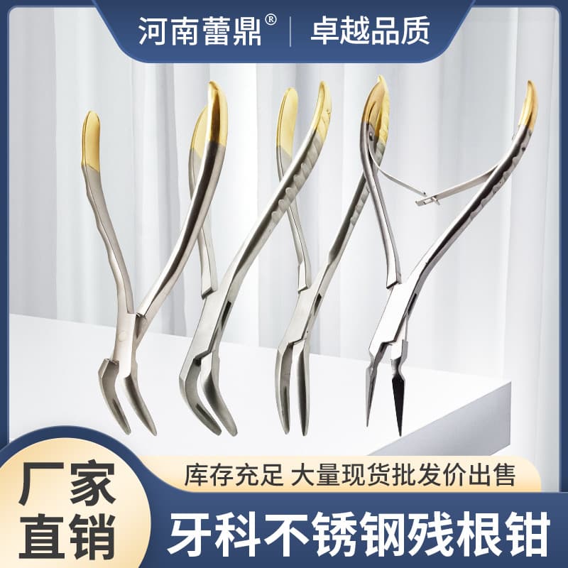 Dental materials and instruments Residual root forceps forceps Upper and lower jaw universal forceps Front and rear teeth Residual root forceps Dental tool