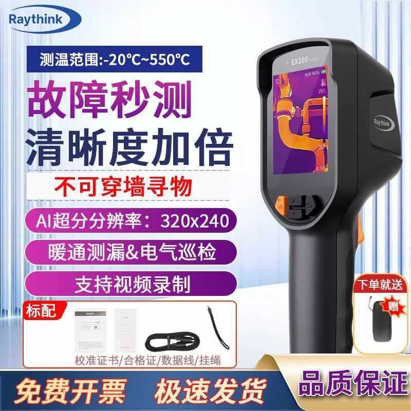 Flint Infrared Thermal Imager Handheld Thermal Imager Thermometer Floor Heating Electric Power Inspection Leak Detector
