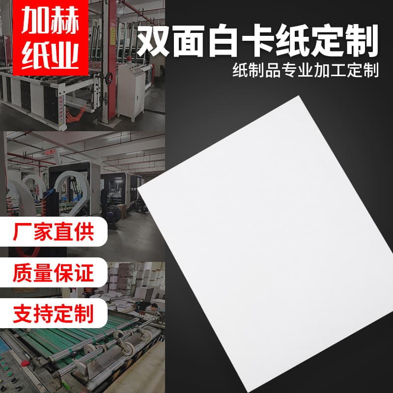 White cardboard, double-sided white paperboard, garment lining, folding clothes, t-shirt lining, packaging cardboard, free cutting.