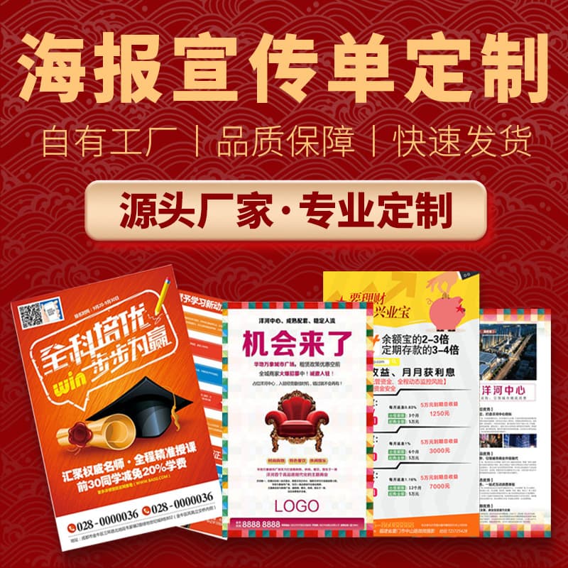 Custom promotional posters, flyers, corporate brochures, advertising color page printing, materials, exam papers, forms, menu printing