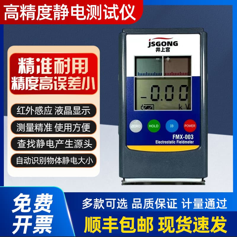 Static electricity tester FMX-003 ion blower balance surface resistance tester friction voltage detector