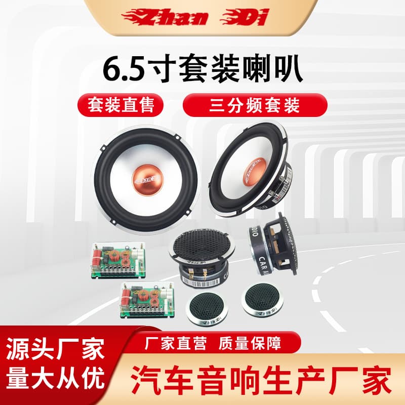 Car Audio 6.5-Inch 3-Way Speaker Set High, Mid, and Low Frequency Dedicated Subwoofer