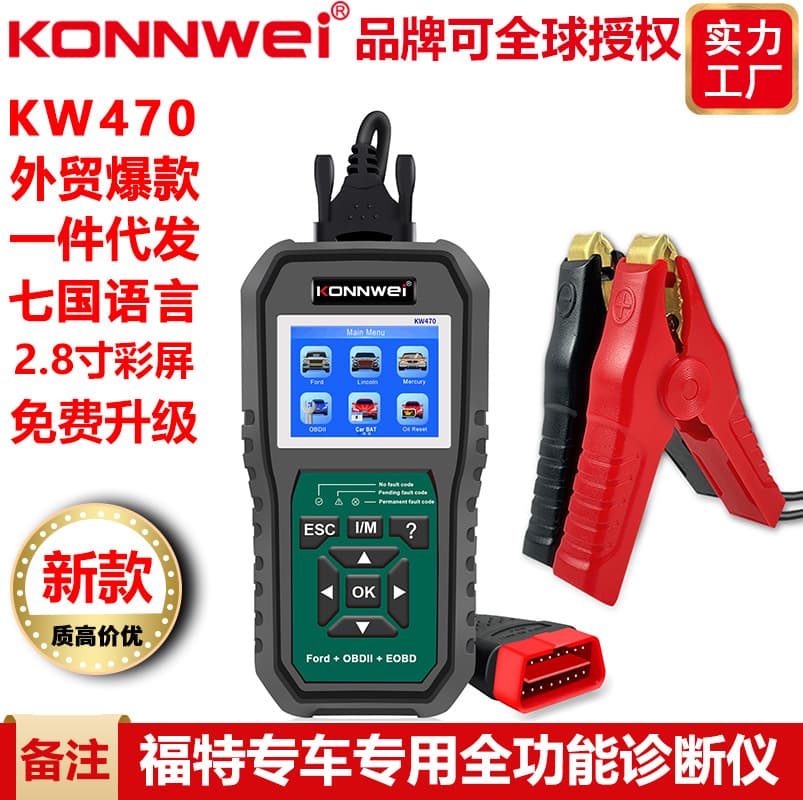 KW470 Ford Dedicated Full-Function BOD2 Automotive Fault Diagnostic Tool Scanner