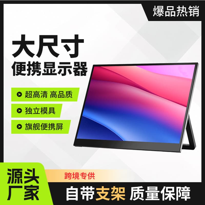 16-inch 100% sRGB High Color Gamut Portable Monitor Large Portable Screen for Computer Secondary Screen Expansion and Split Screen